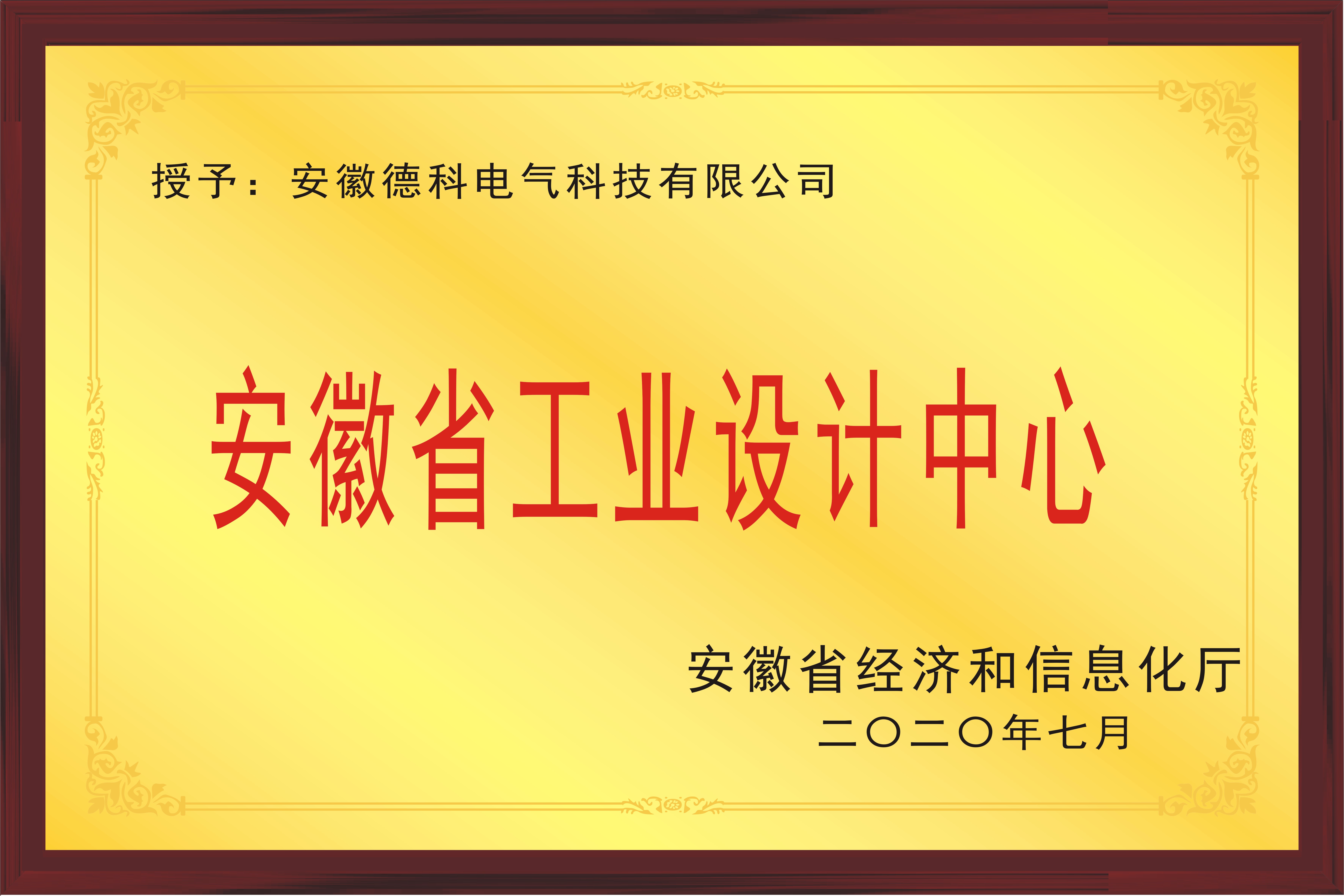 安徽省工業(yè)設(shè)計中心