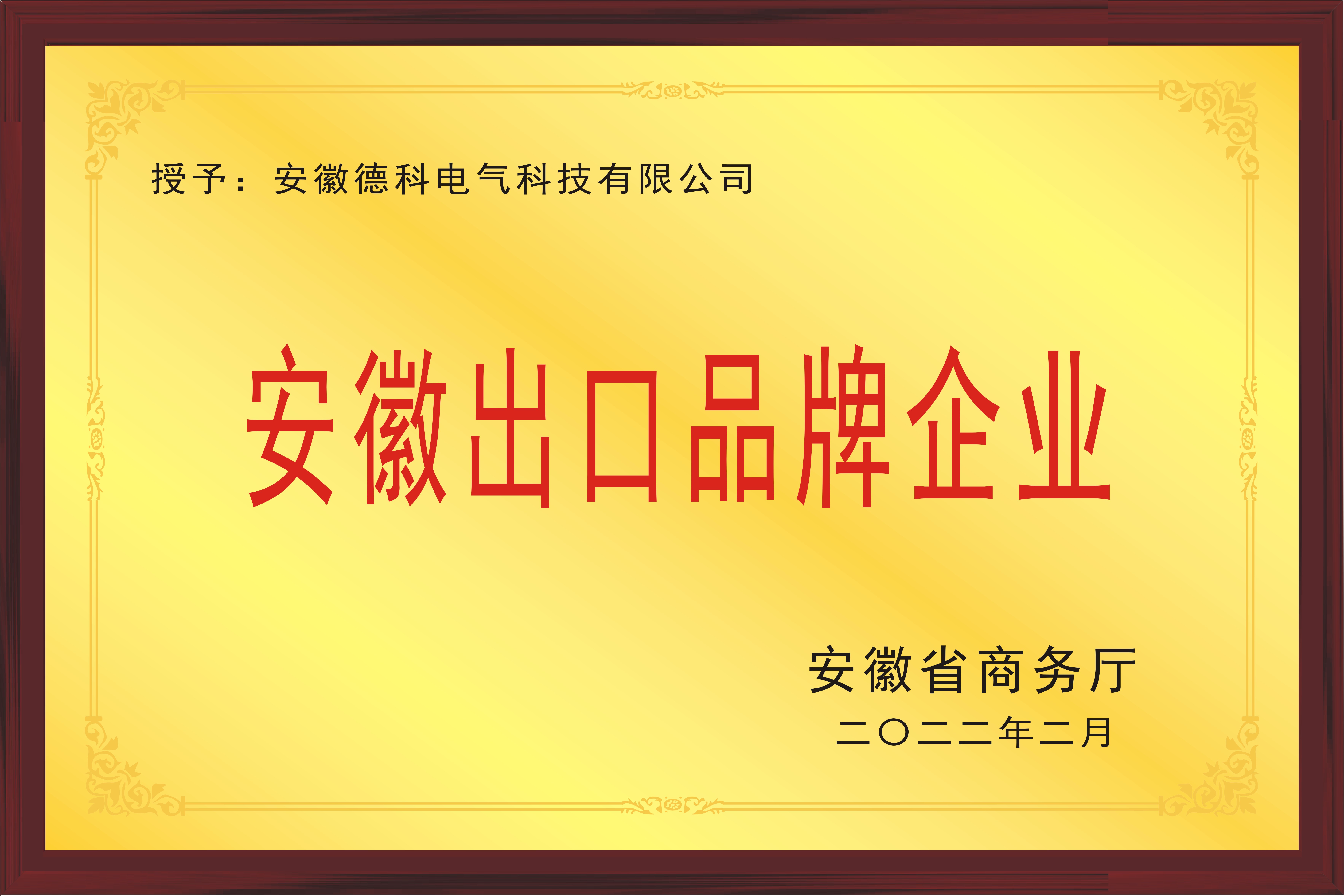 安徽出口品牌企業(yè)