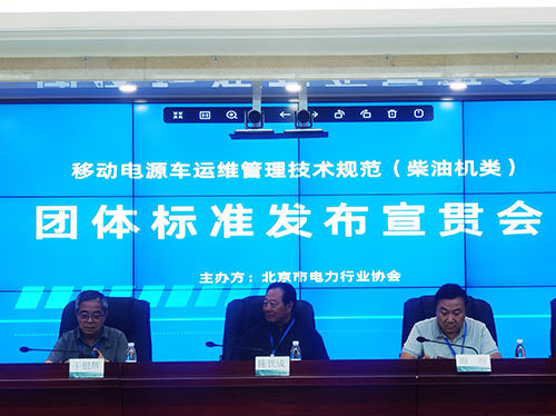 喜報(bào) | 德科電氣參與起草團(tuán)體標(biāo)準(zhǔn)成功發(fā)布 ！