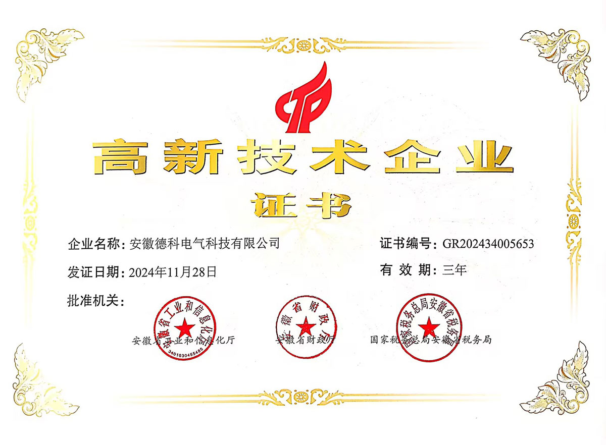 高新技術(shù)企業(yè)