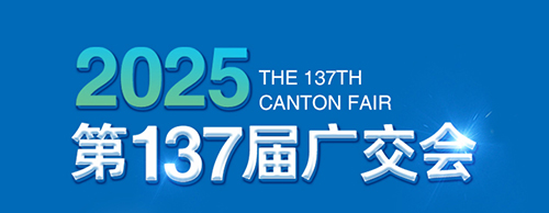 智創(chuàng)未來 電力無限 | 德科電氣邀您參加第137屆廣交會(huì)